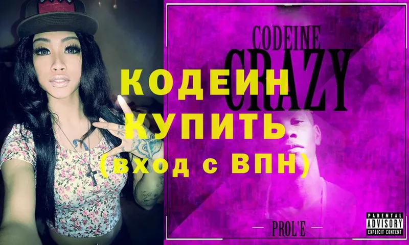 Codein Purple Drank  где найти   Балтийск 